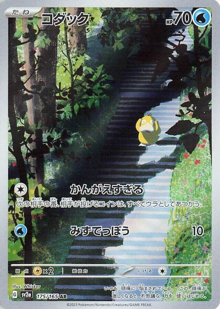 Psyduck Holofoil [SV2a - 175/165]