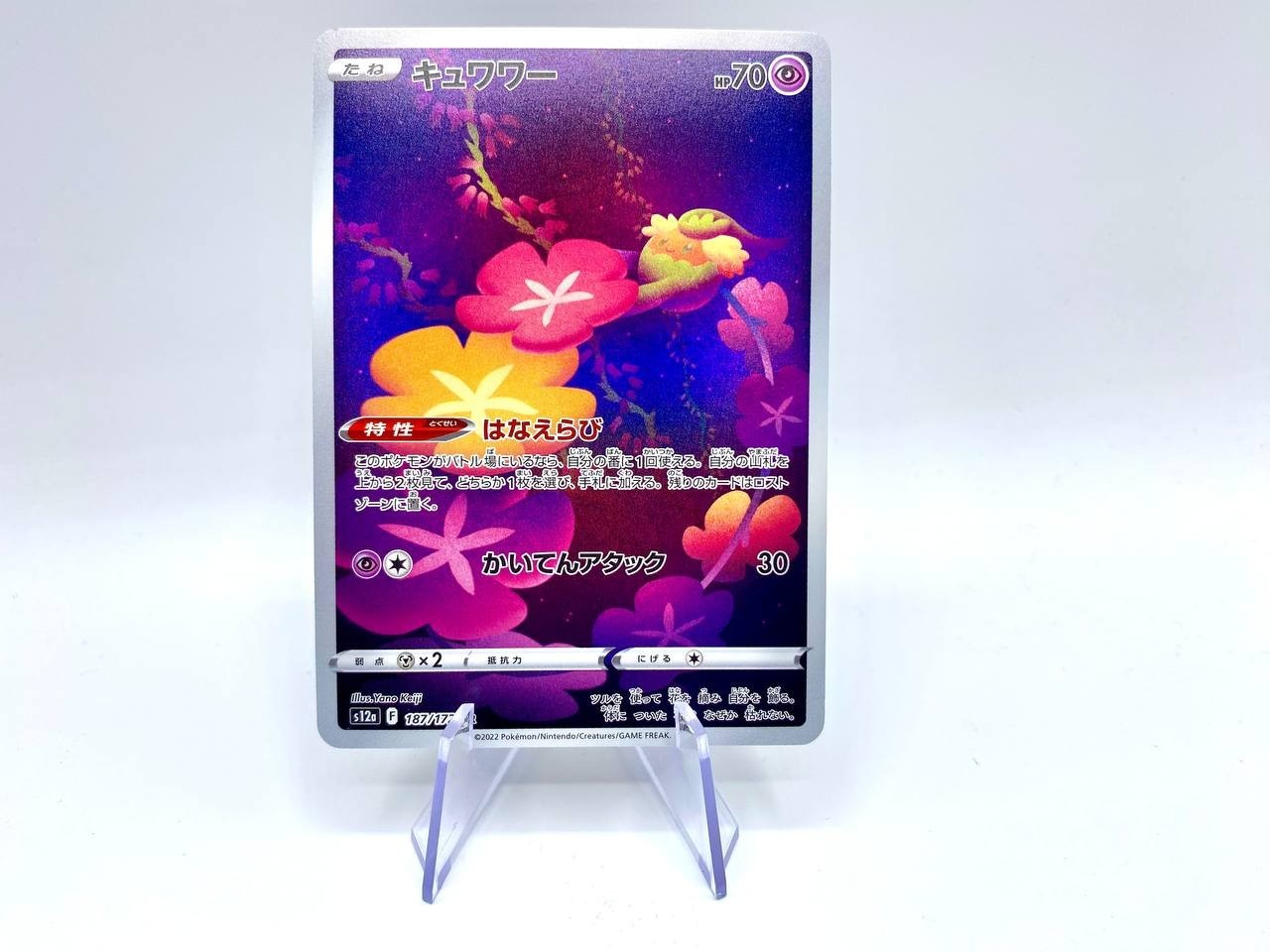 Pokemon Card Comfey Full Art Holo AR 187/172 VStar Universe set s12a JAP NM Pokemon Card Comfey Full Art Holo AR 187/172 VStar Universe set s12a JAP NM