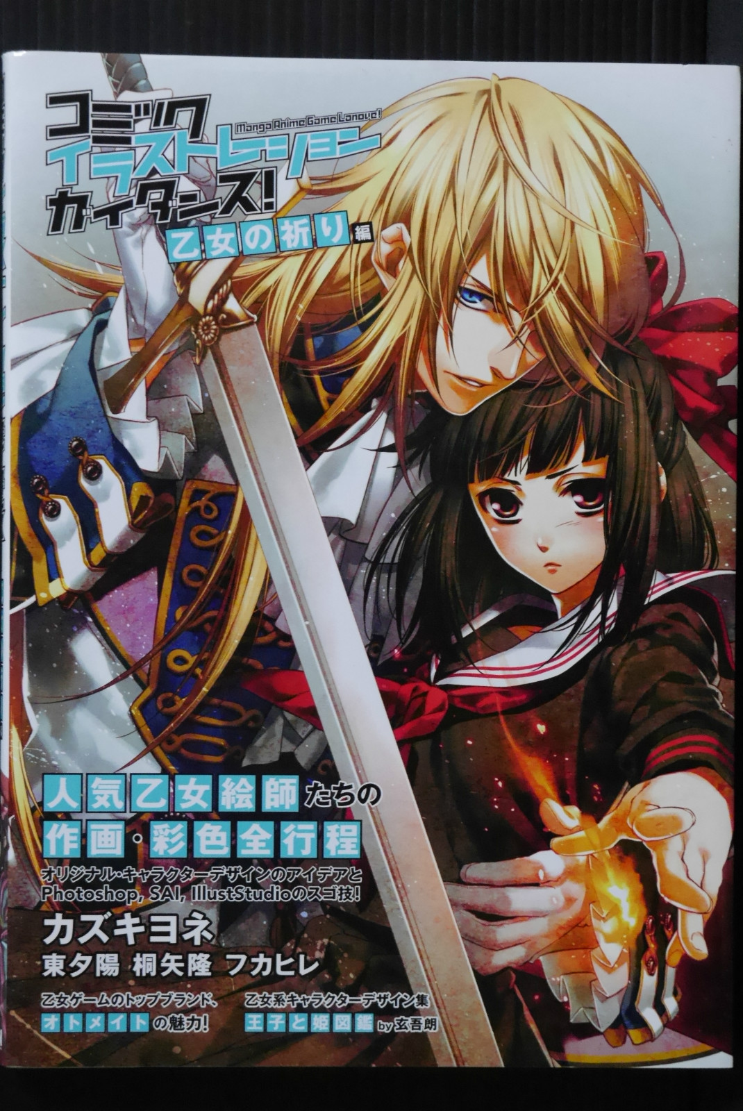 JAPAN Illust Draw Book: Comic Illustration Guidance Otome no Inori Hen Yone Kaz JAPAN Illust Draw Book: Comic Illustration Guidance Otome no Inori Hen Yone Kaz
