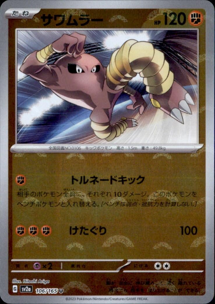 #106/165 Hitmonlee Pokemon