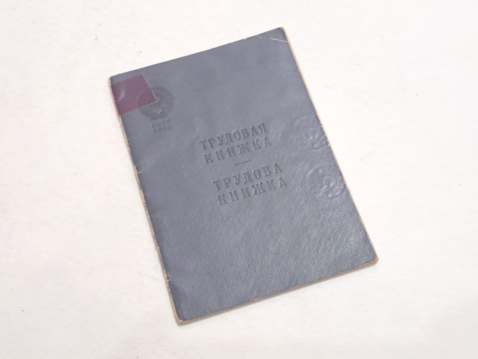Document Labor Book 1956 USSR Ukraine Vintage Soviet Document Labor Book 1956 USSR Ukraine Vintage Soviet