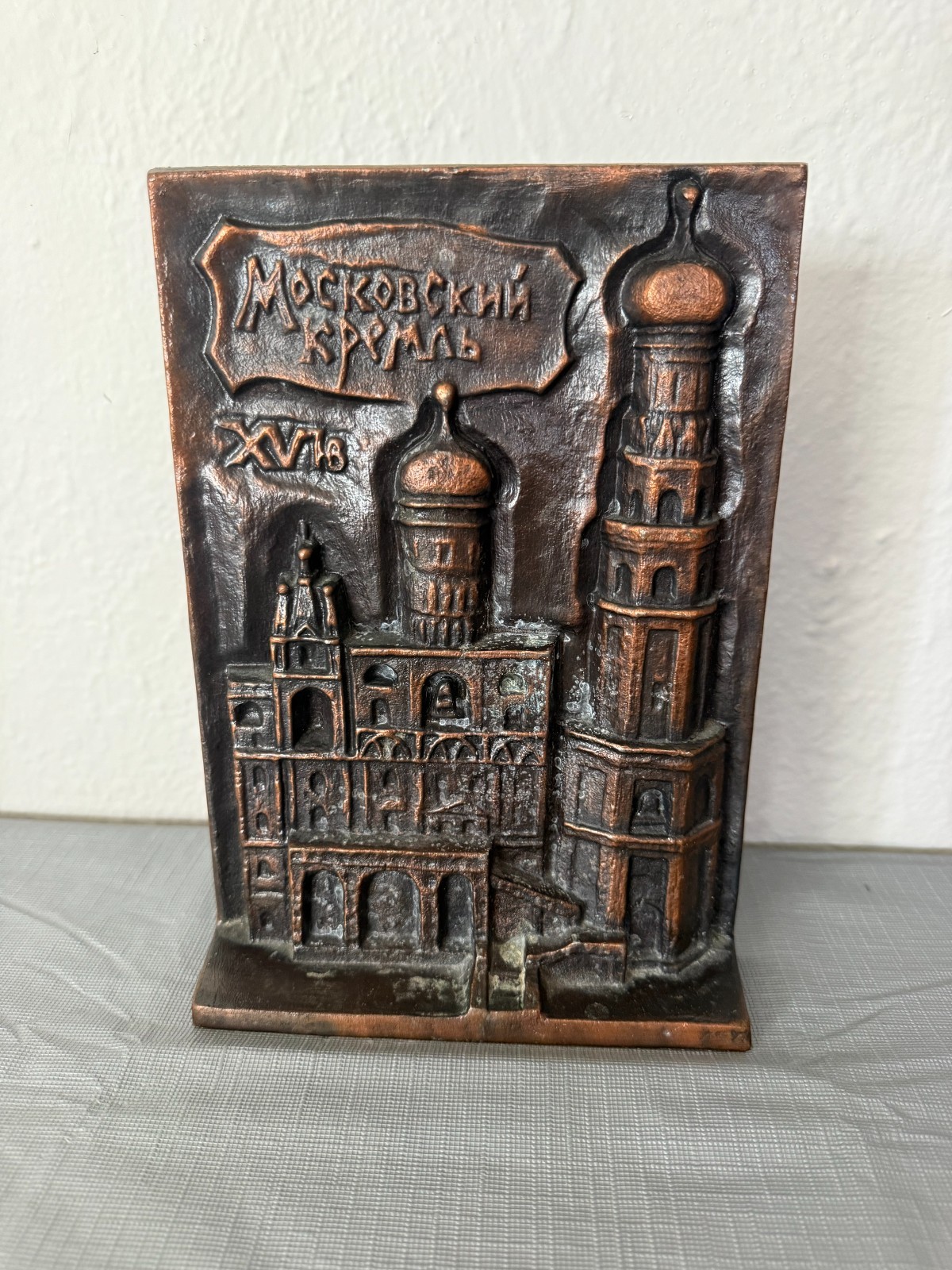 VINTAGE RUSSIAN KREMLIN METAL (bronze, copper??) DESK PLAQUE  8.75\