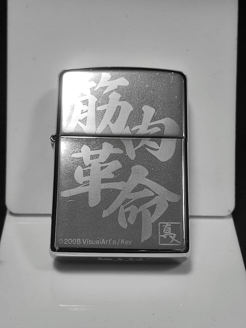 Little Busters Muscle Revolution Zippo
