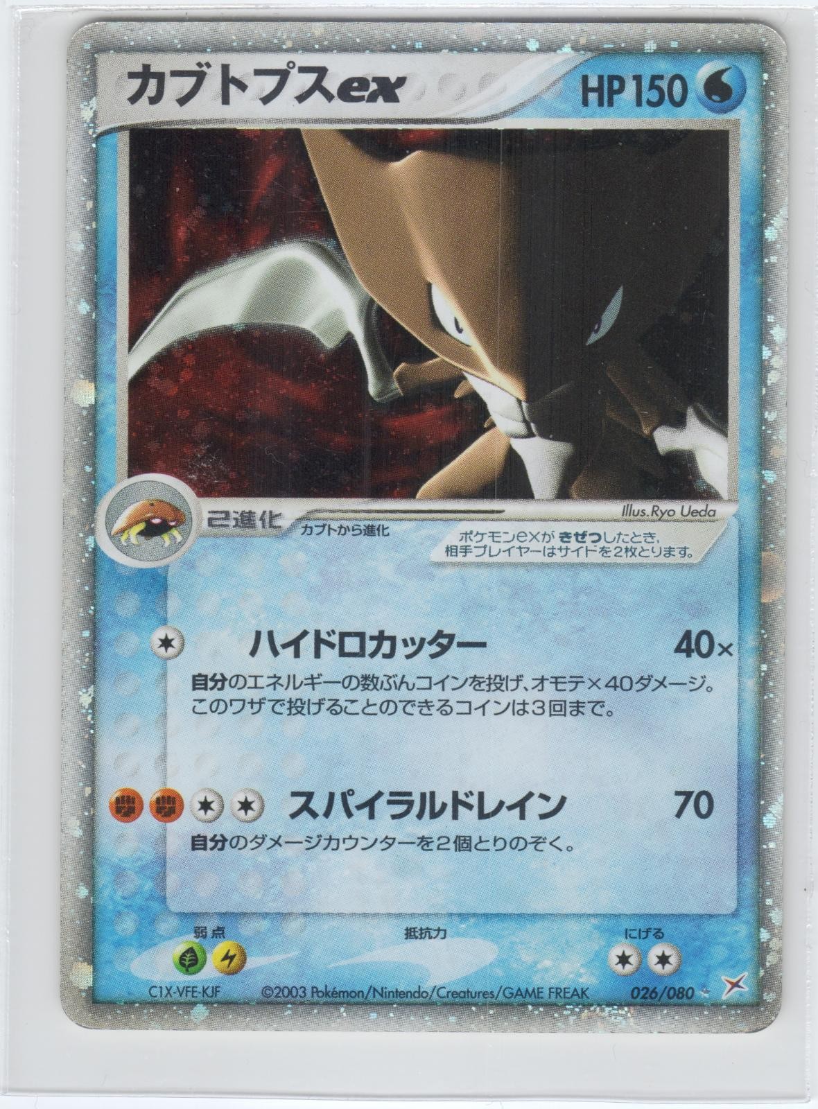POKEMON KABUTOPS EX 026/080 RARE EX MAGMA VS AQUA JAPANESE UNLIMITED HOLO MP