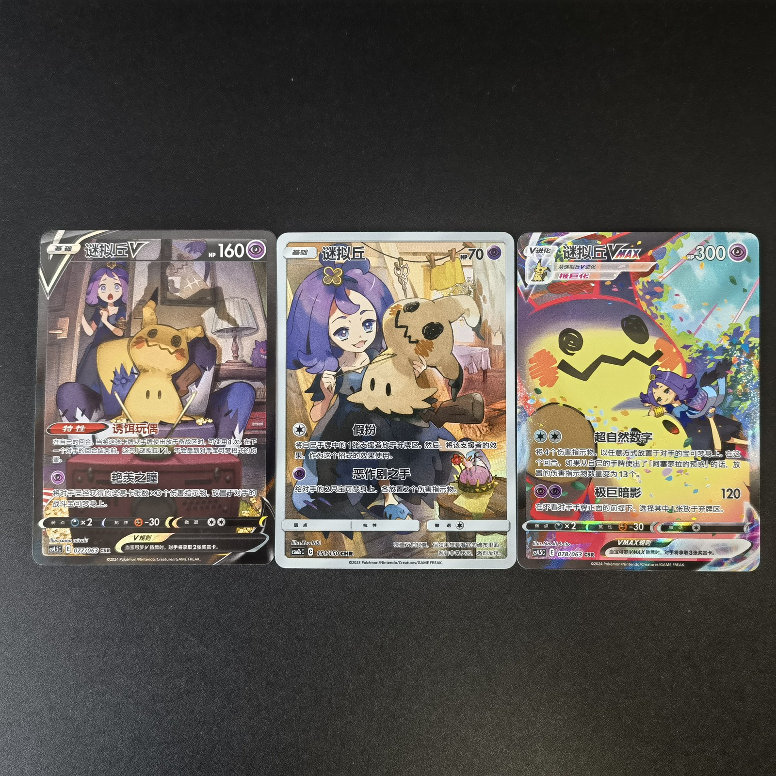 Pokemon TCG Chinese Mimikyu V vmax - Crown Zenith, 077/063 3Pcs Set NM IN STOCK