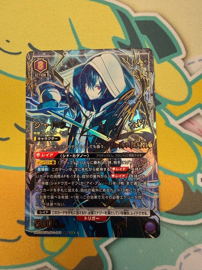 Union Arena Shadow Parallel SR 3-Star Japanese 3 Star
