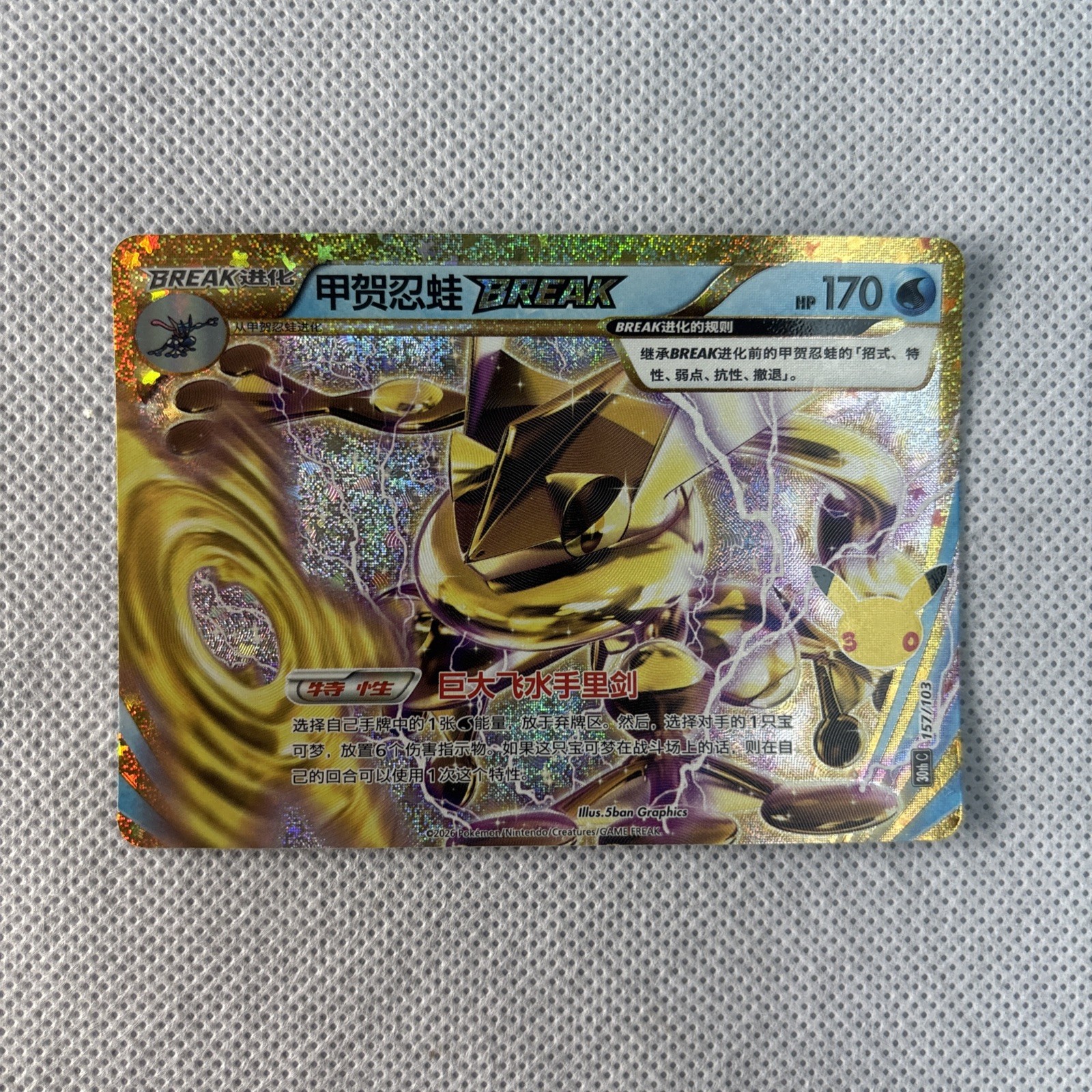 Pokémon TCG: Greninja BREAK 157/103 - New 30th Anniversary Set - MINT