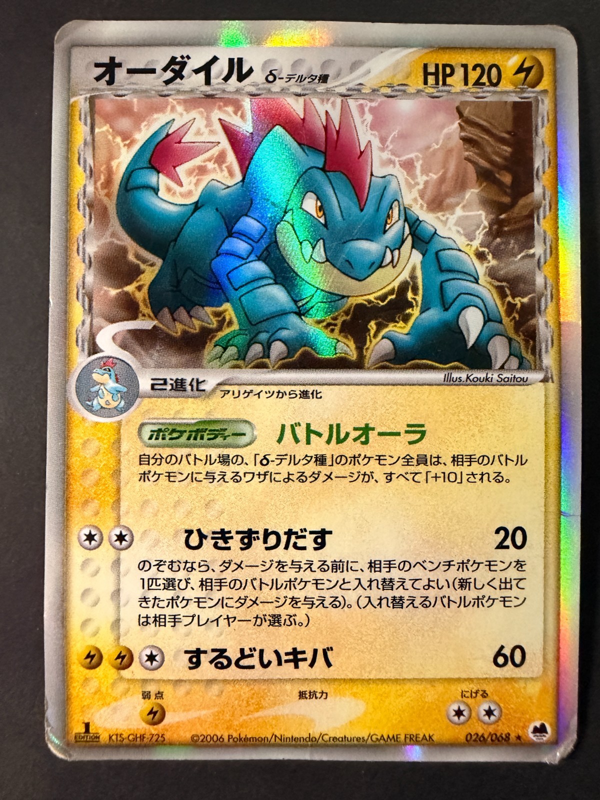 Feraligatr (Delta Species) # 026 Offense and Defense of the Furthest Ends 1st