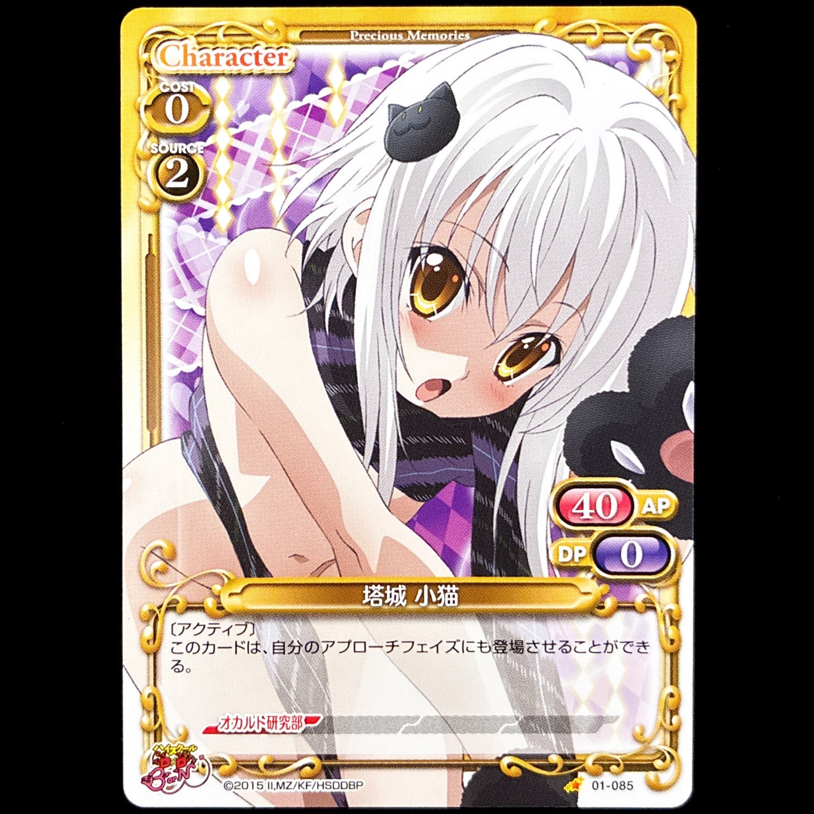 Precious Memories High School DxD Koneko Toujou 01-085 TCG Trading Card
