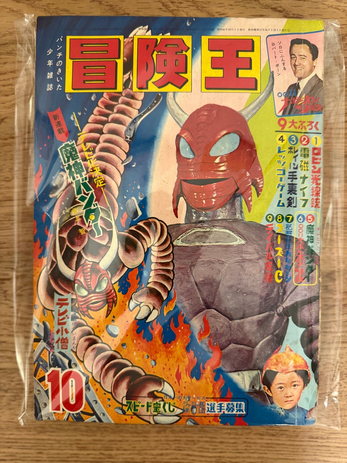 冒険王 Bōken Ō ADVENTURE KING MAGAZINE 1968 OCTOBER 10 USA SELLER 冒険王 Bōken Ō ADVENTURE KING MAGAZINE 1968 OCTOBER 10 USA SELLER