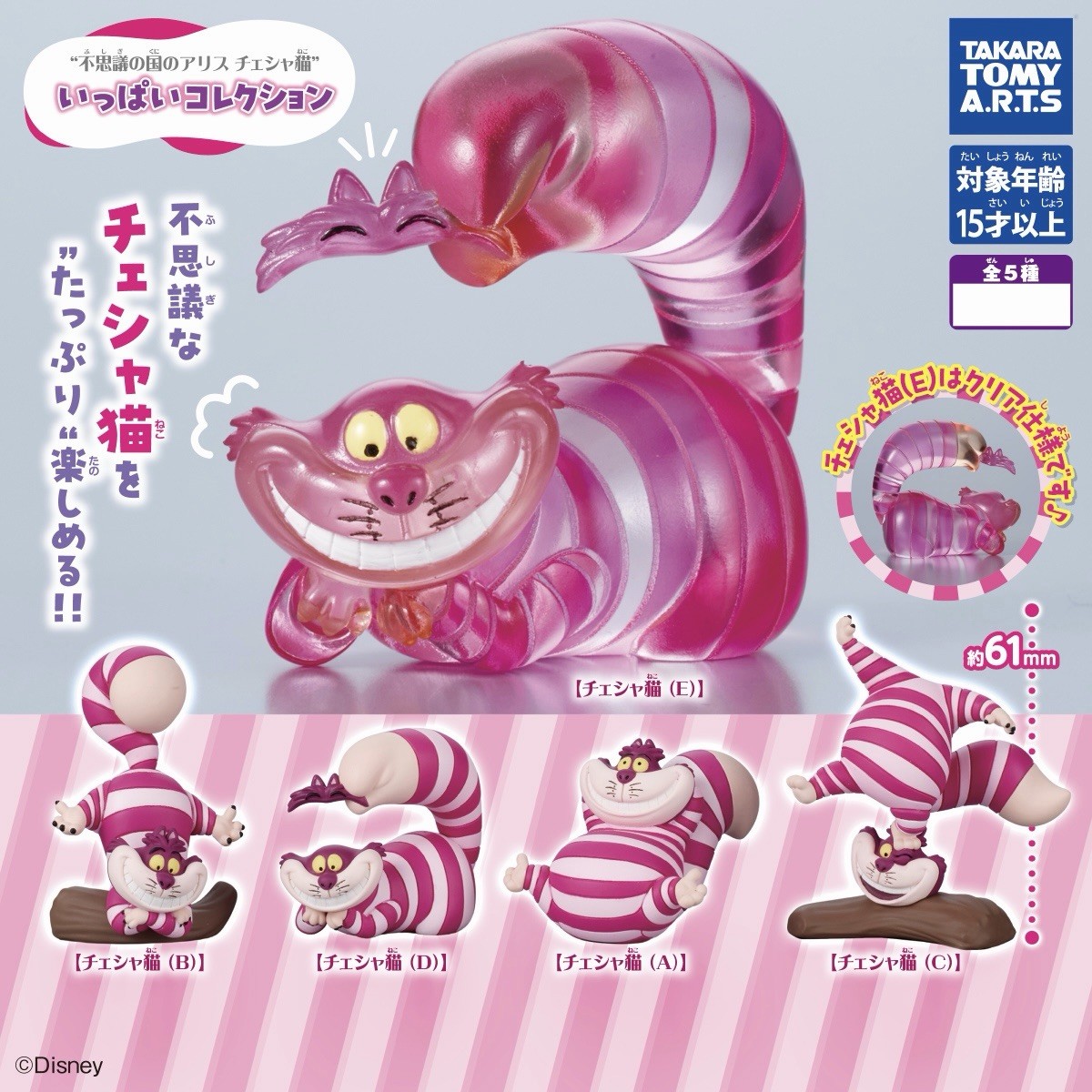 Gacha Disney Alice In Wonderland Cheshire Cat Figure Capsule Toy  Complete Set