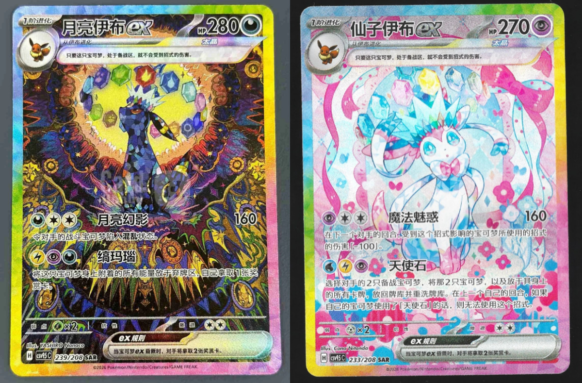 Pokémon Chinese Terastal Gathering Sylveon & Umbreon ex CSV9.5C-239/208 SAR Set