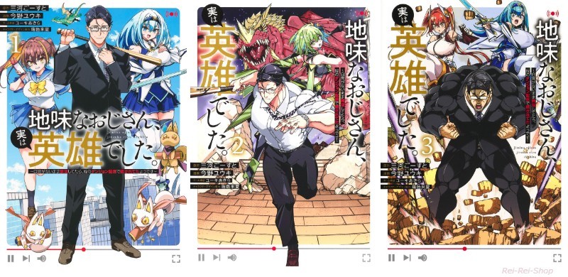 Japanese Language Manga Comic Book Jimi na Ojisan, Jitsu wa Eiyuu 1-3 set