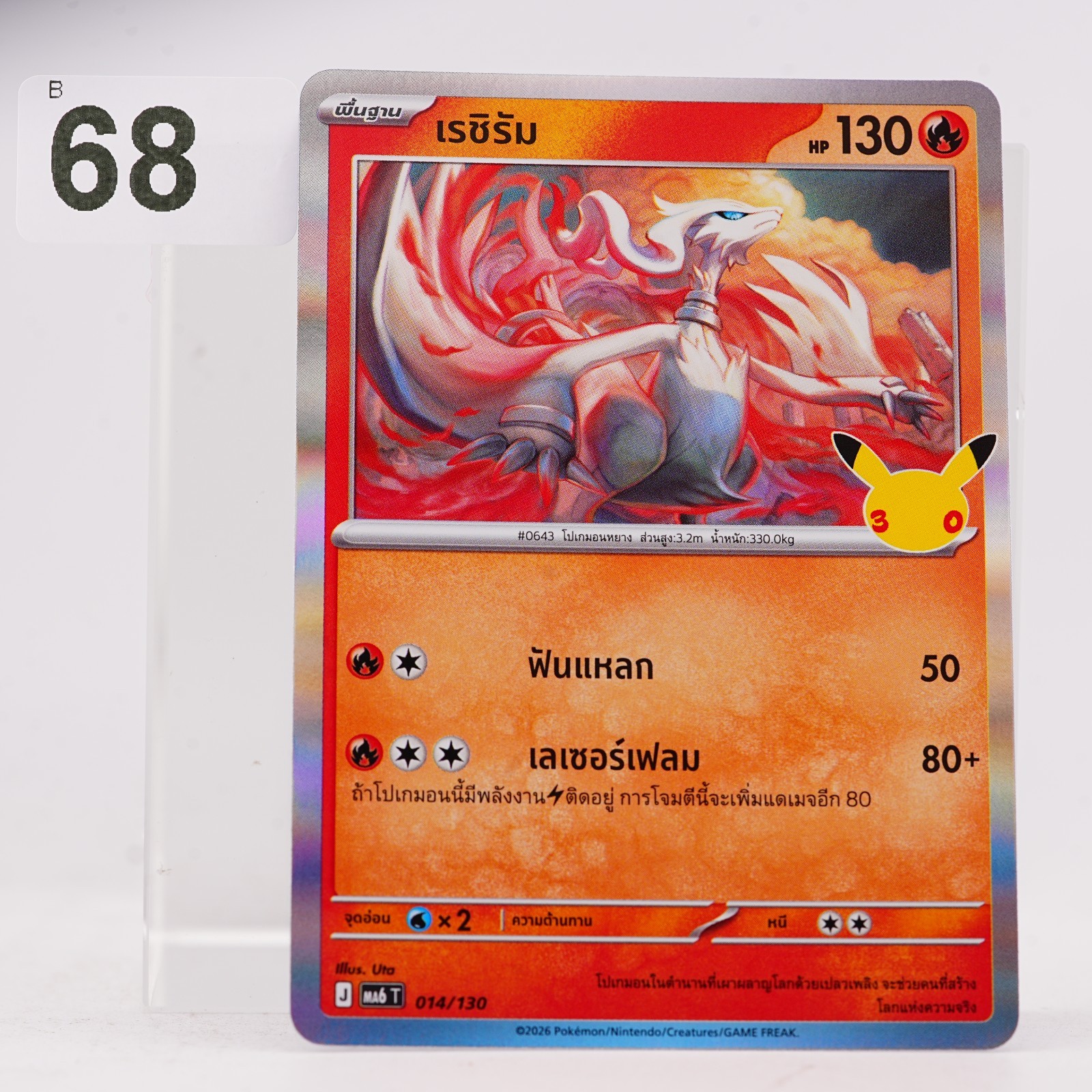 Pokémon TCG Pokémon Reshiram Reshiram Rare Holo