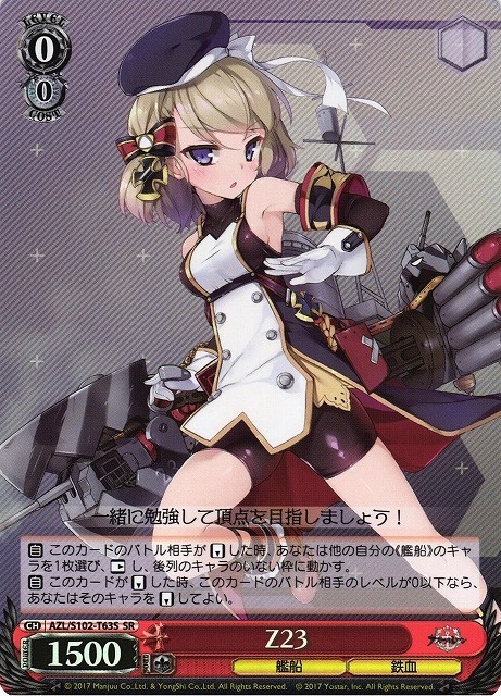 Weiss Schwarz Azur Lane Z23 AZL/S102-T63S SR Japanese NM
