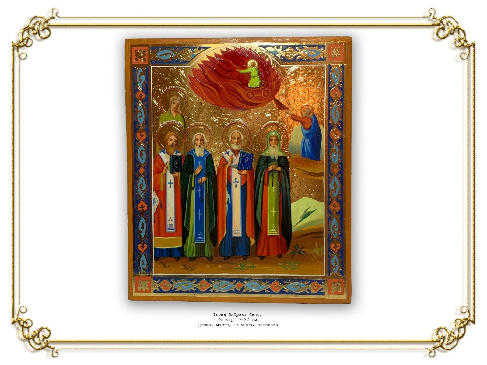 Icon of the Selected Saints and the Fiery Ascent of Elijah