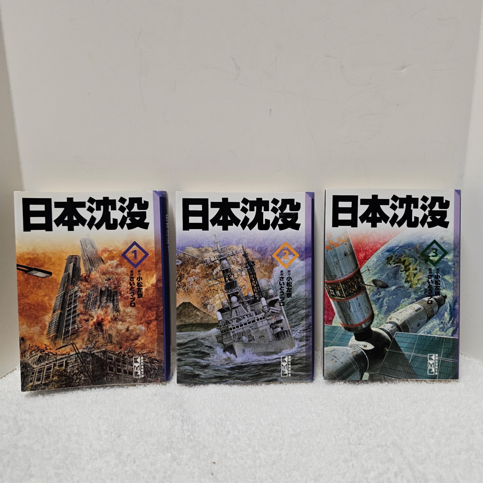 Japan Sinks / Nihon Chinbotsu Manga Series Vol. 1–3 – Rare Japanese Editions
