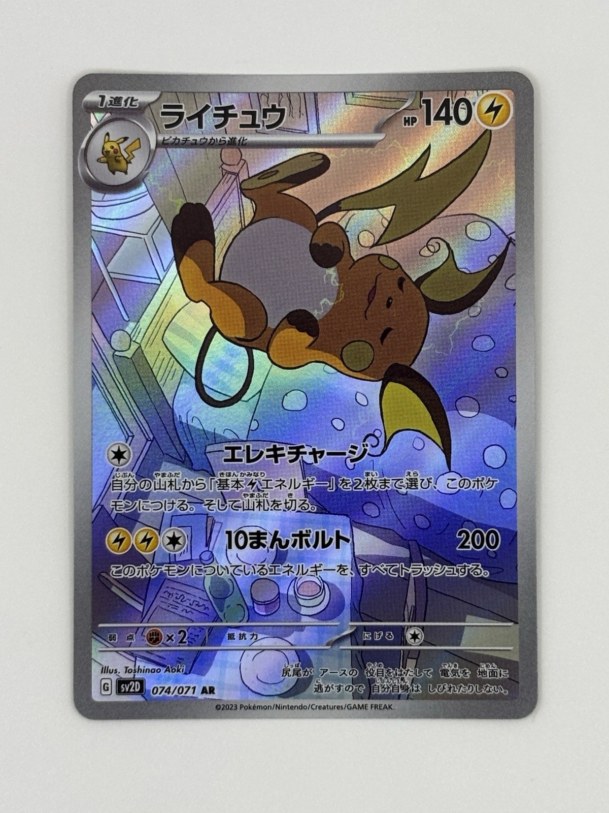 Raichu AR 074/071 Japanese Clay Burst Near Mint Pokemon TCG Raichu AR 074/071 Japanese Clay Burst Near Mint Pokemon TCG