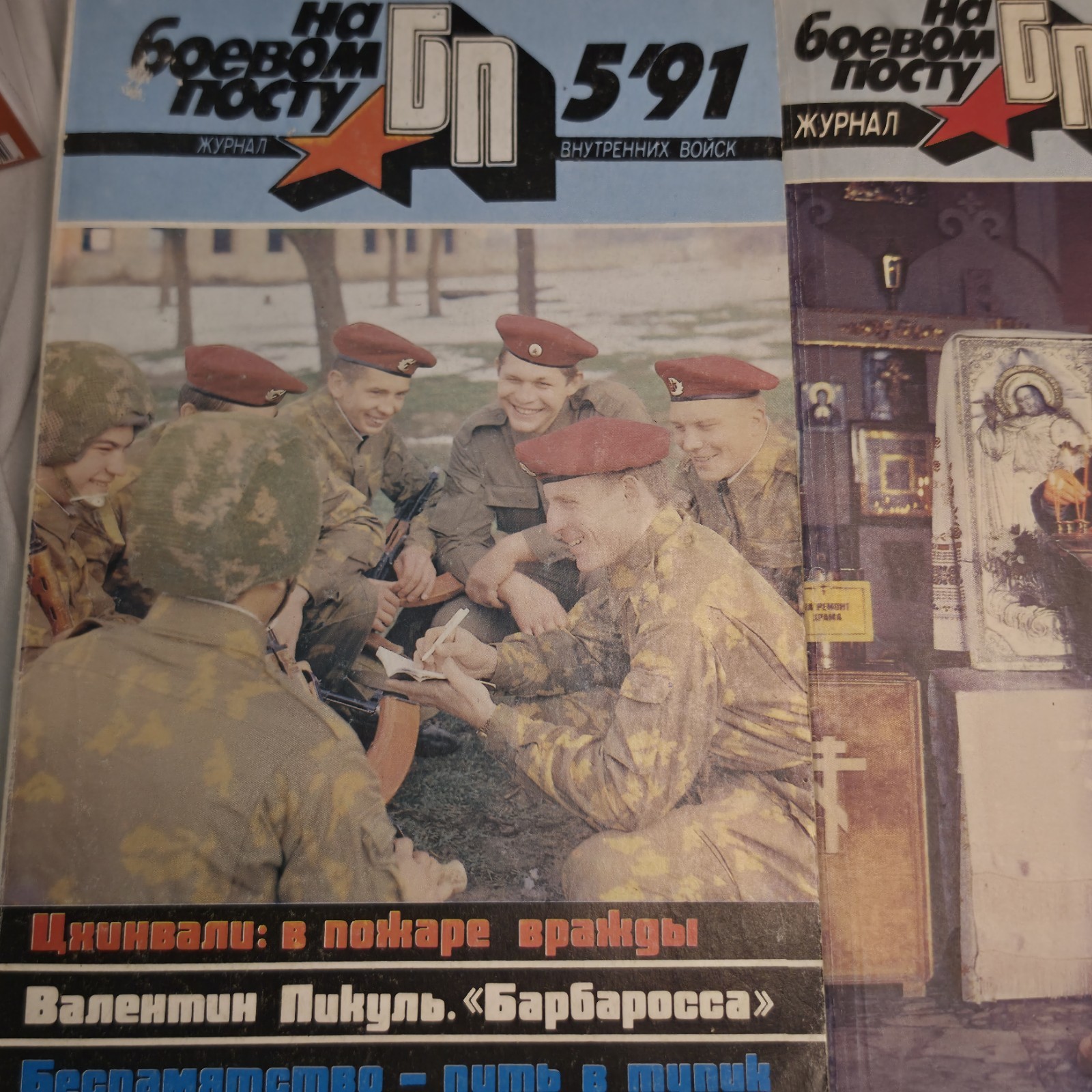 Soviet Russian Military Magazines 1991 92 Internal Troops На Боевом Посту Lot- 2