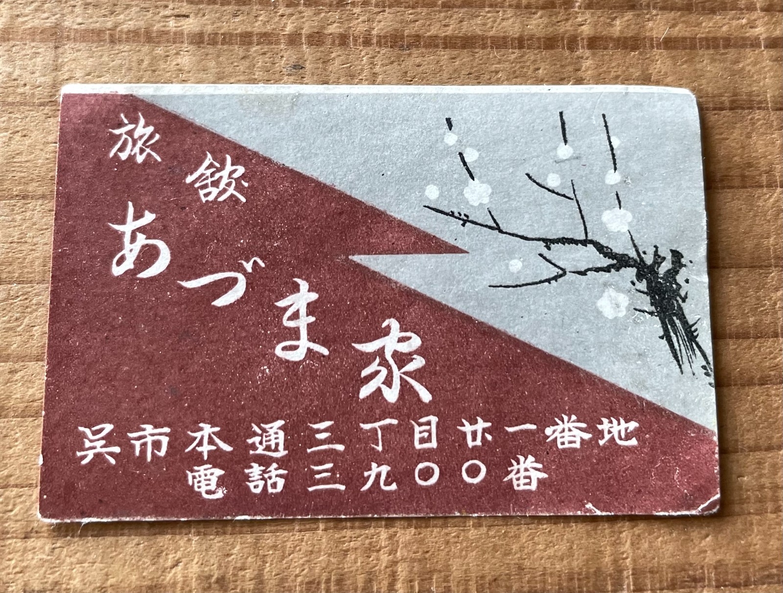 Vintage Japanese matchbox label Plum Tree traditional ad nostalgic art stamp c82