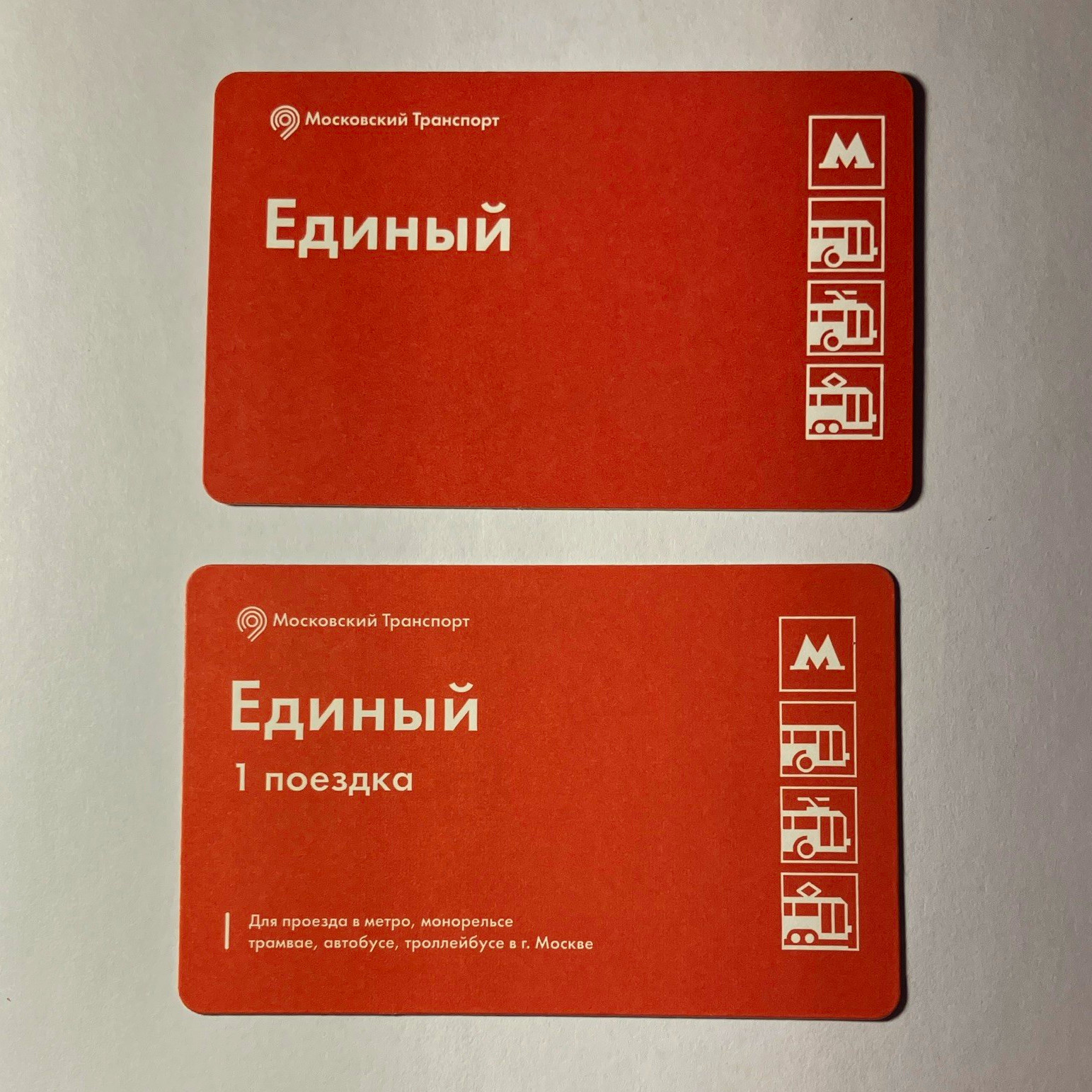Moscow Transport Ediniy (Unified) regular and 1 Ride Ticket cards Lot 2 - 2015