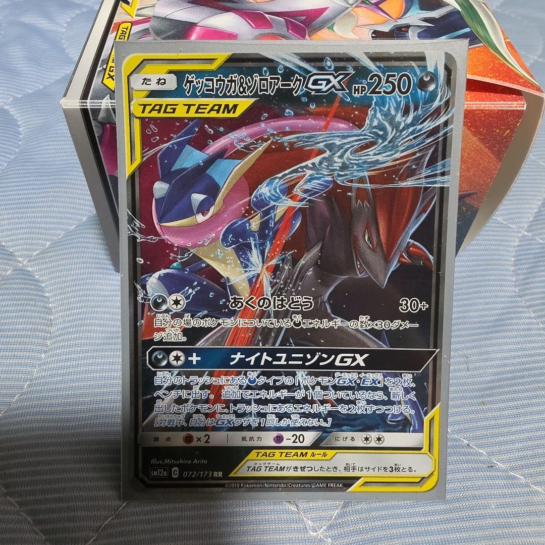 Pokemon Card Greninja & Zoroark GX RR