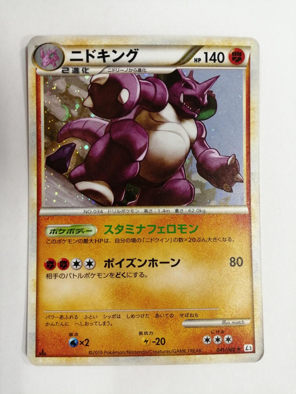 Nidoking Model Number 041/080 Pokemon