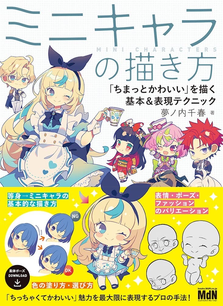 How To Draw Mini Characters Basic & Expression Techniques | JAPAN Book Manga