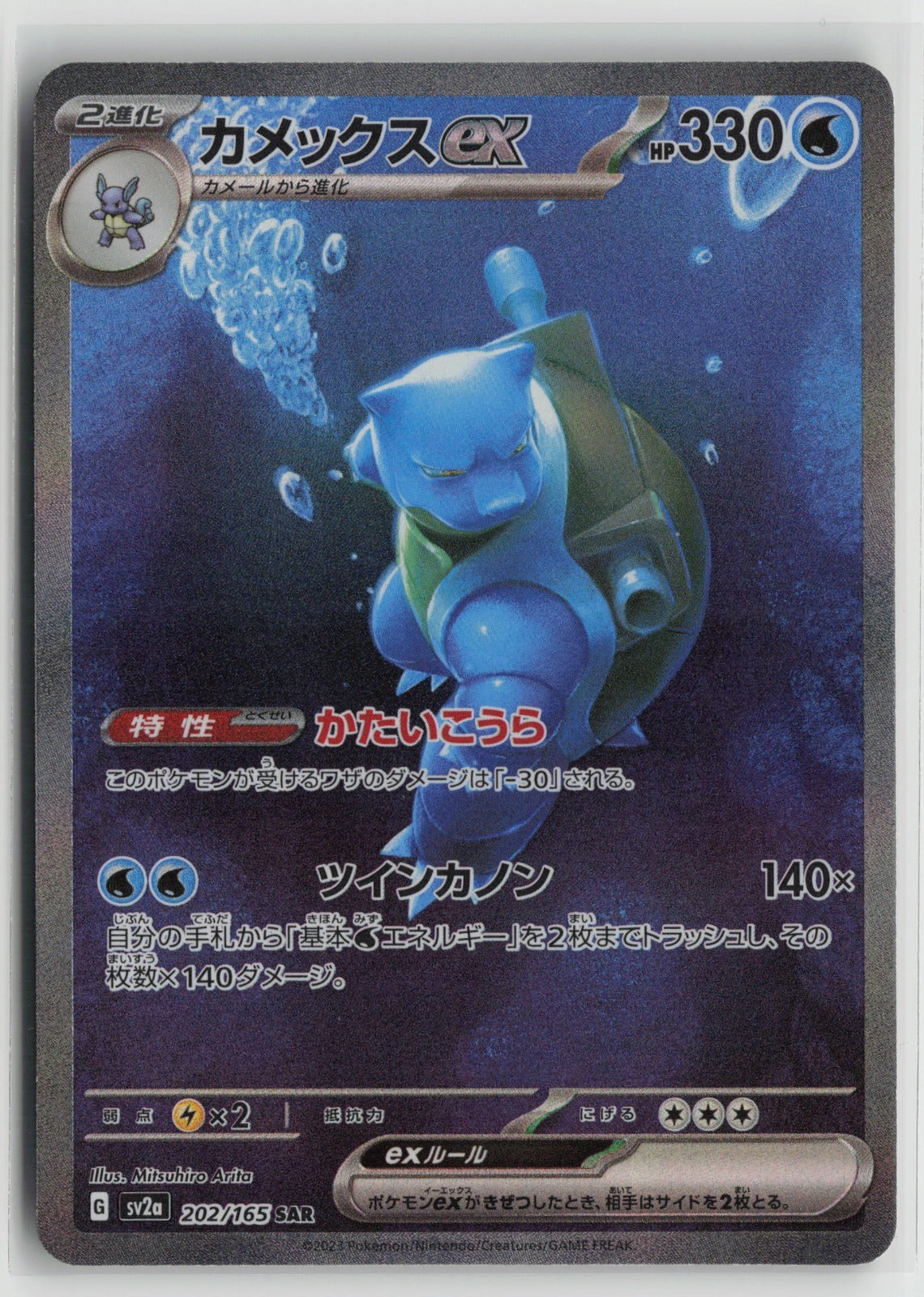 Blastoise ex - Special Art Rare Holo SV2a 202/165 NM