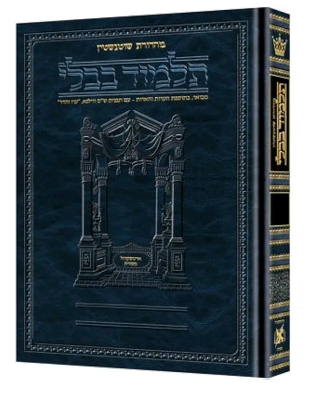 Schottenstein Ed Talmud Hebrew, No. 16, Succah Vol. 2