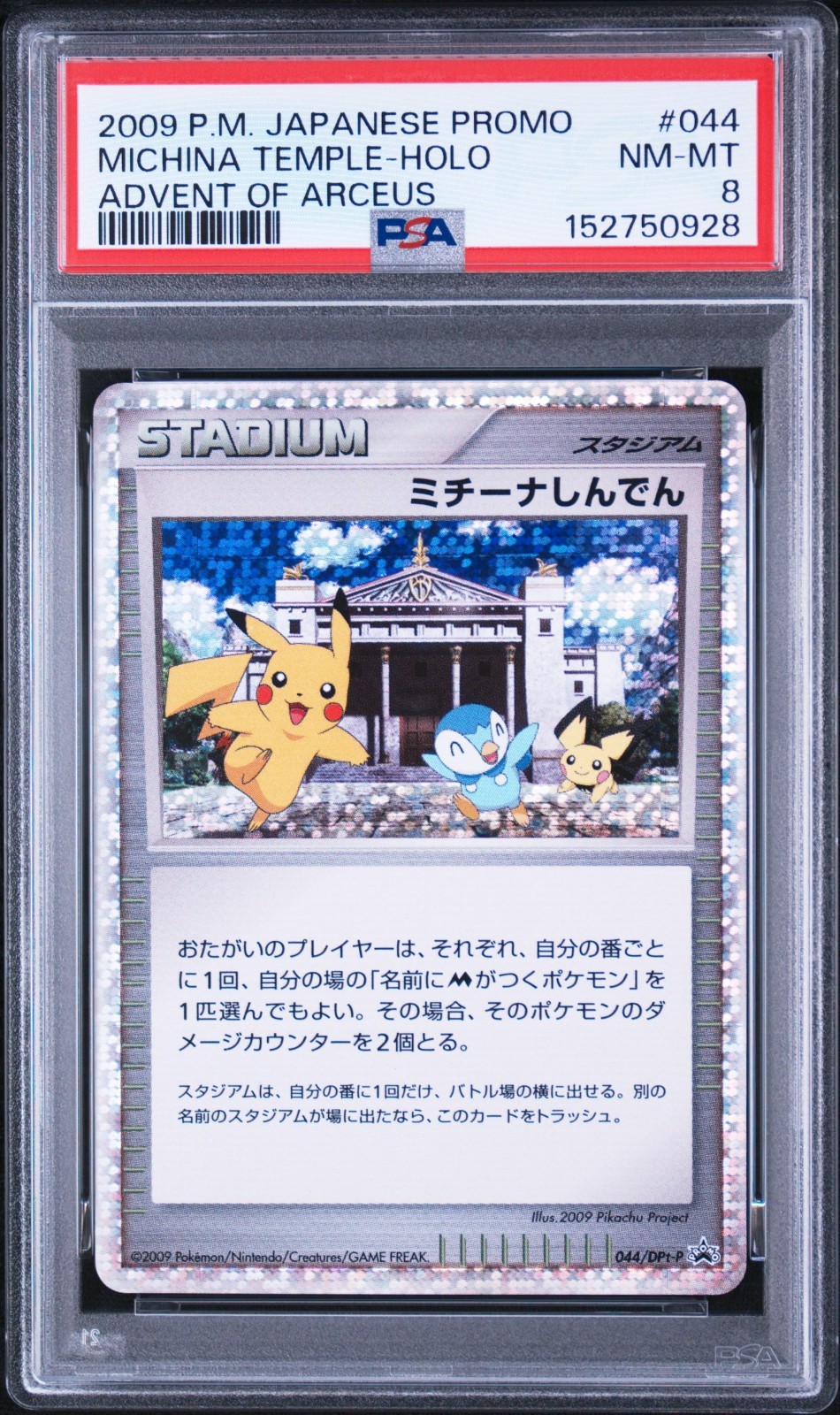 Pokemon | Michina Temple DP Promos 044 DPt-P | 2009 PSA 8
