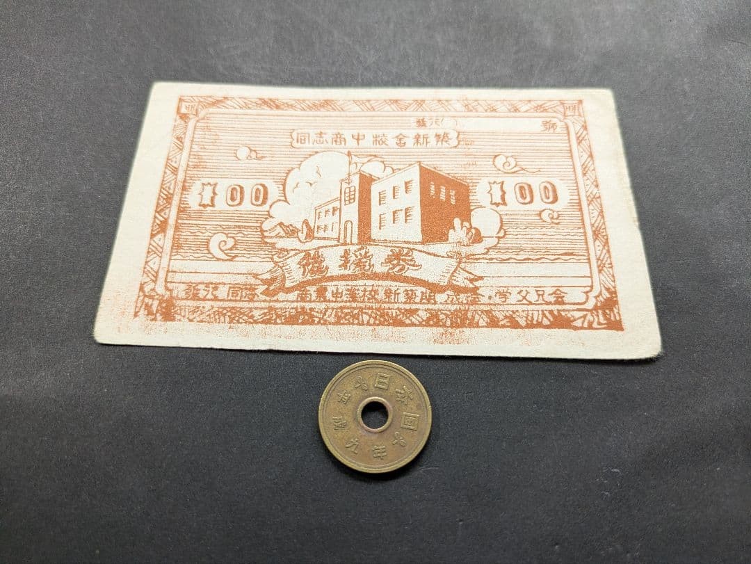 Korean Old Banknote, 1949, Collector\'s Vintage Currency, Not Legal Tender