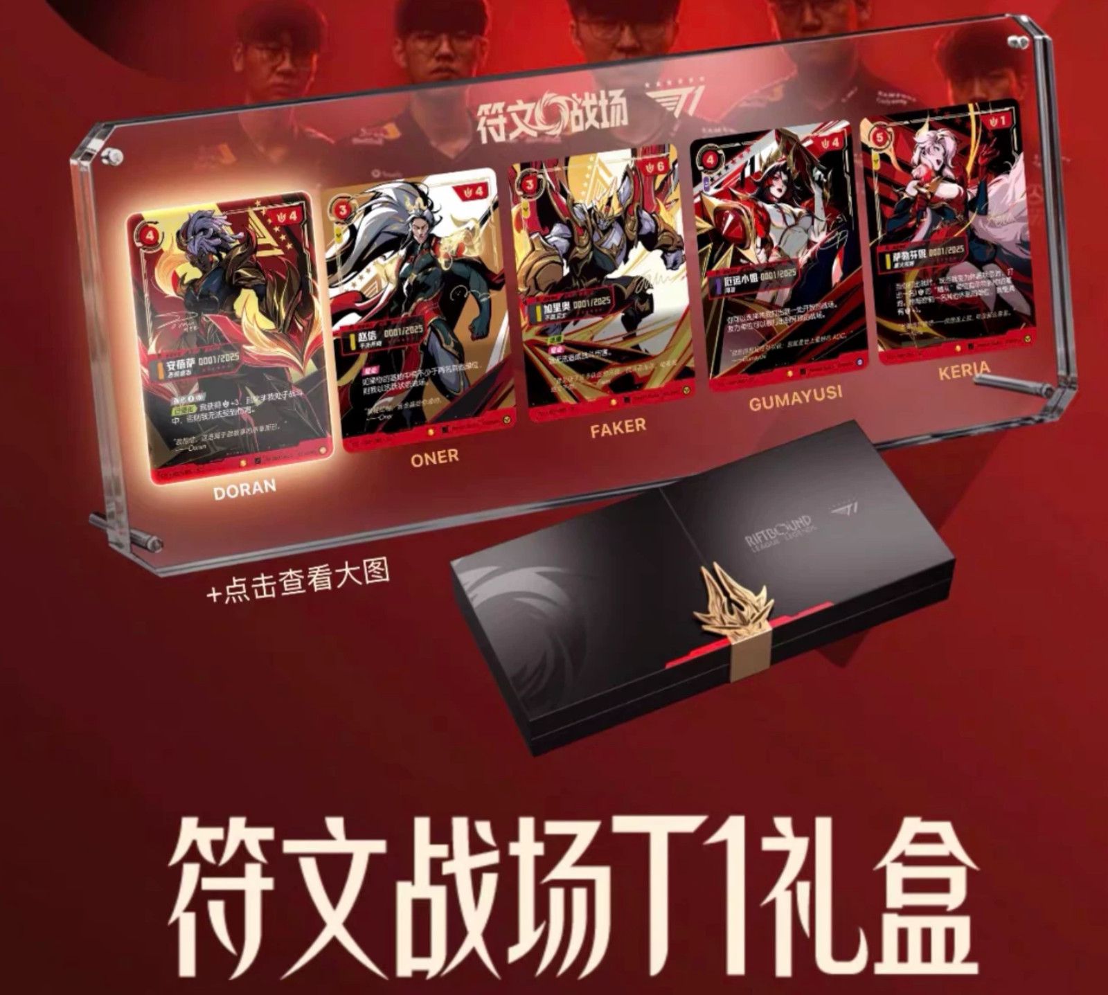 Riftbound x 2025 Worlds Champion T1 Signature Edition (Chinese Ver.) Box Sealed Riftbound x 2025 Worlds Champion T1 Signature Edition (Chinese Ver.) Box Sealed