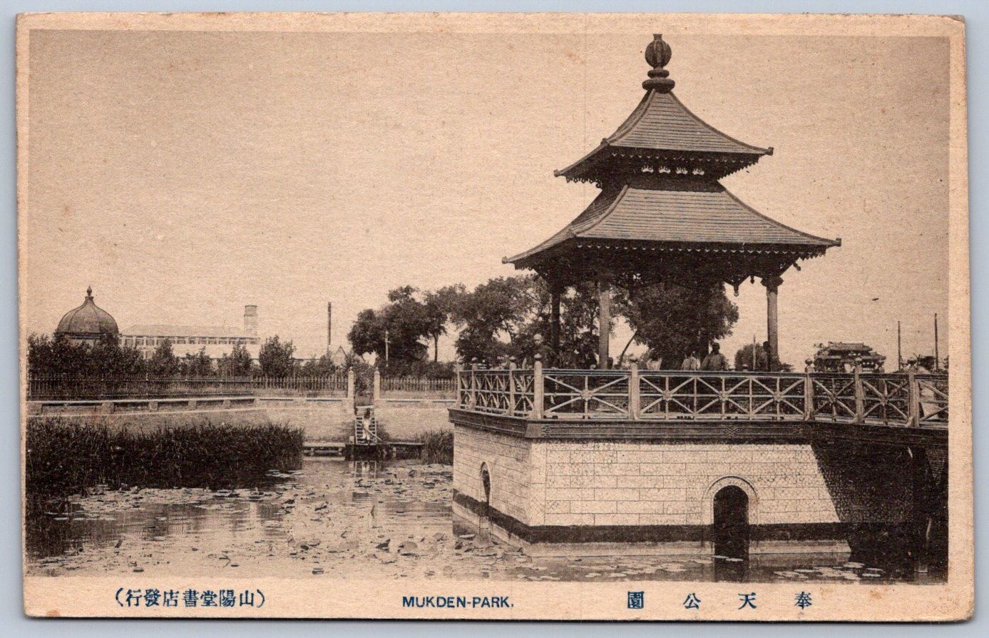 K42/ China Postcard Foreign c1910 Mukden Manchuria Stamp Philatelic 197