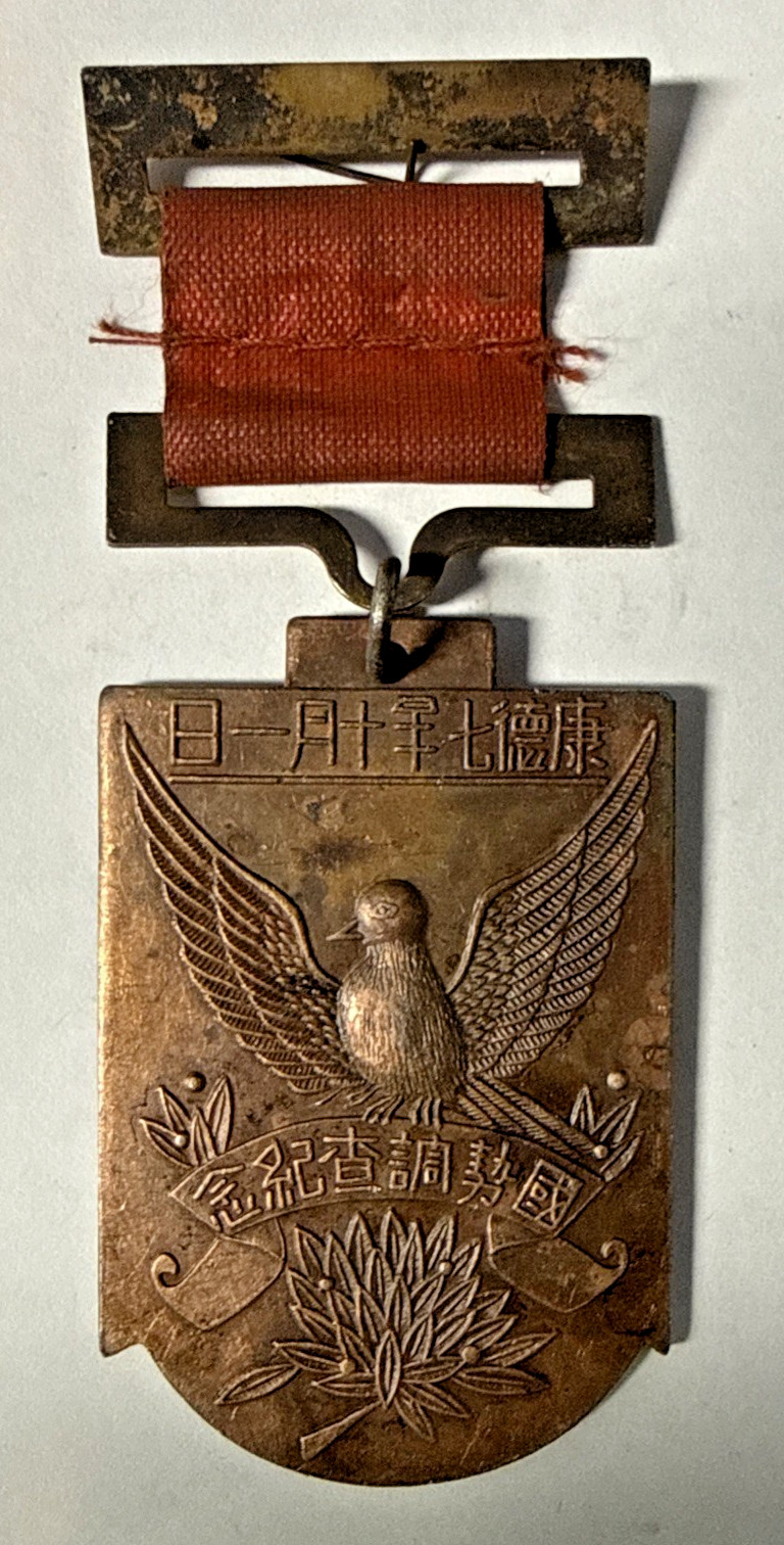 1940 Chinese Manchukuo National Census Commemorative Medal