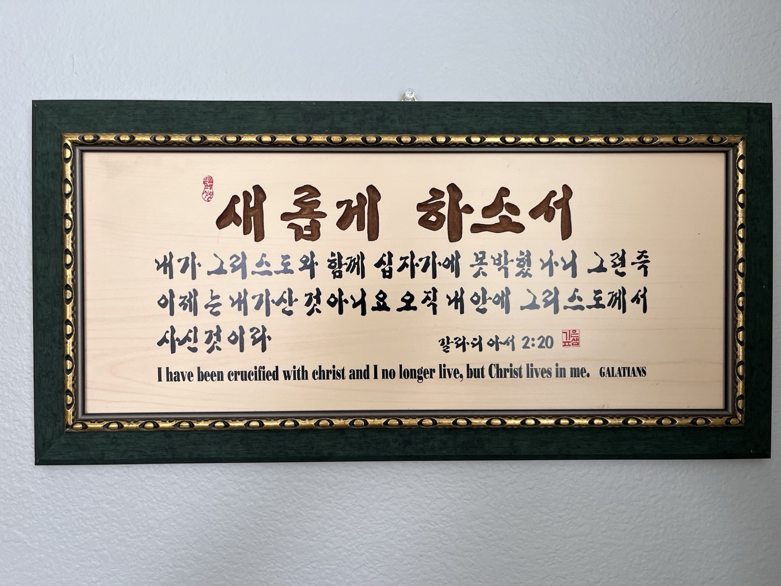 Authentic Korean Calligraphy piece by artist \'Pyo-saem\' Bible Verse Scripture