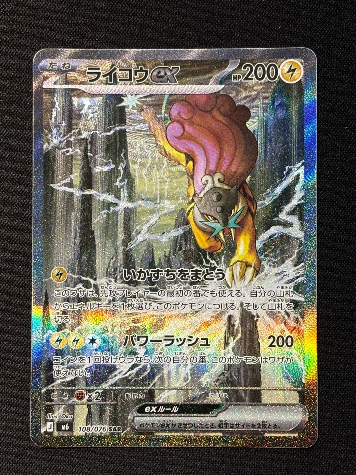 Pokemon TCG Raikou ex SAR M6 108/076 Japanese 