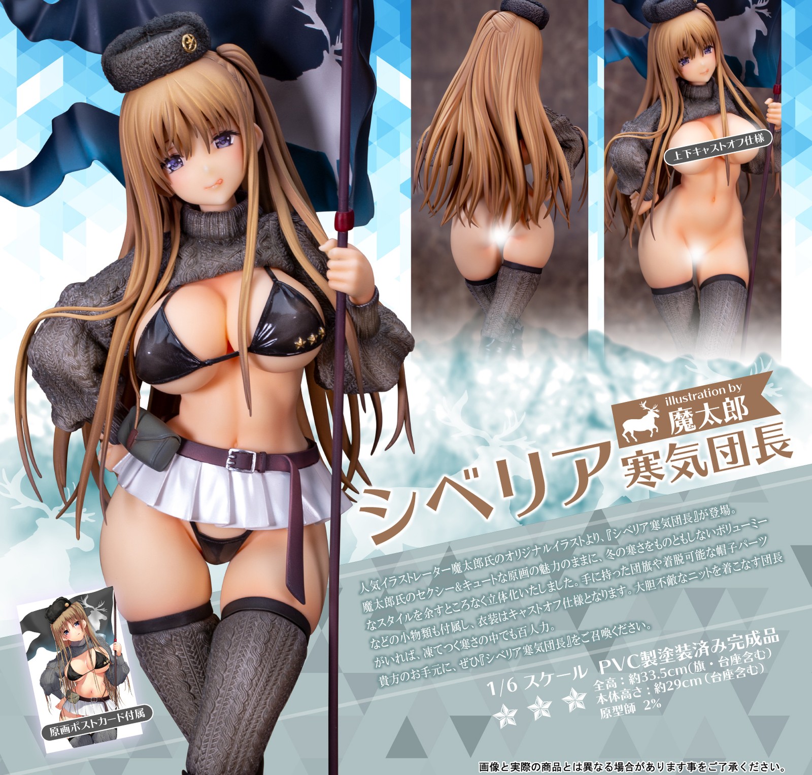 SkyTube Siberia Kanki-Dancho Mataro 1/6 Cast Off PVC Figure AX-1106