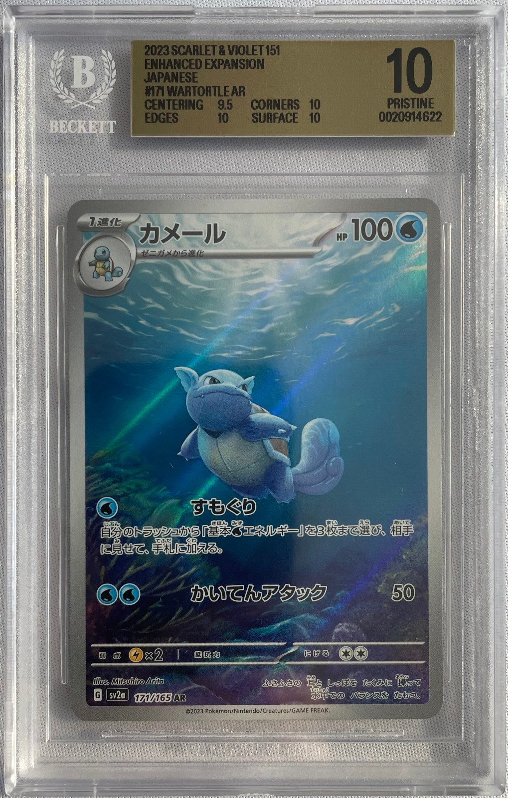 2023 Wartortle 171/165 AR Art Rare - JPN SV2a Pokemon 151 - BGS 10 PRISTINE