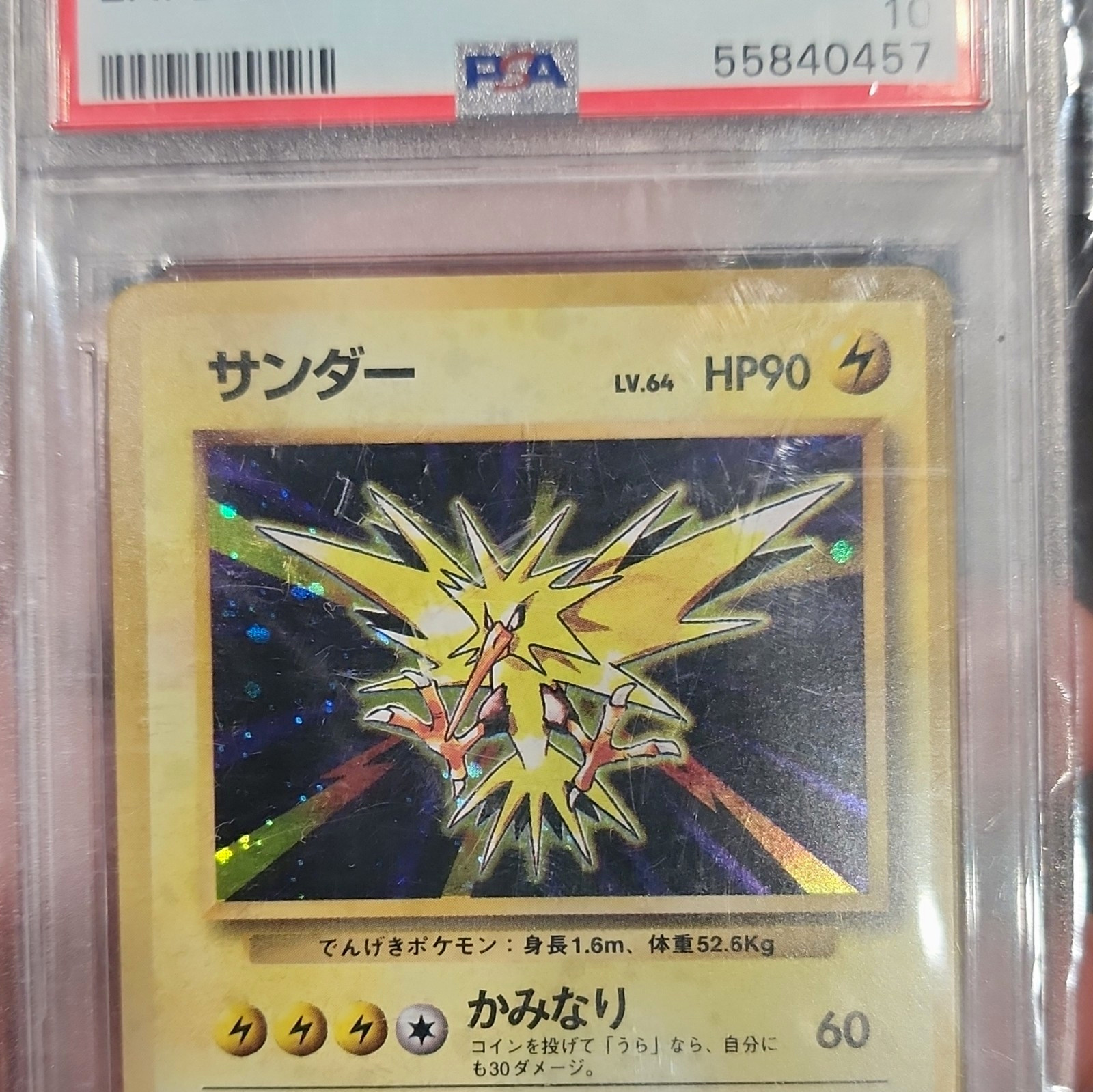 1996 Pokémon Zapdos Holo #145 Japanese Card PSA 10 (Mitsuhiro Arita) 1996 Pokémon Zapdos Holo #145 Japanese Card PSA 10 (Mitsuhiro Arita)