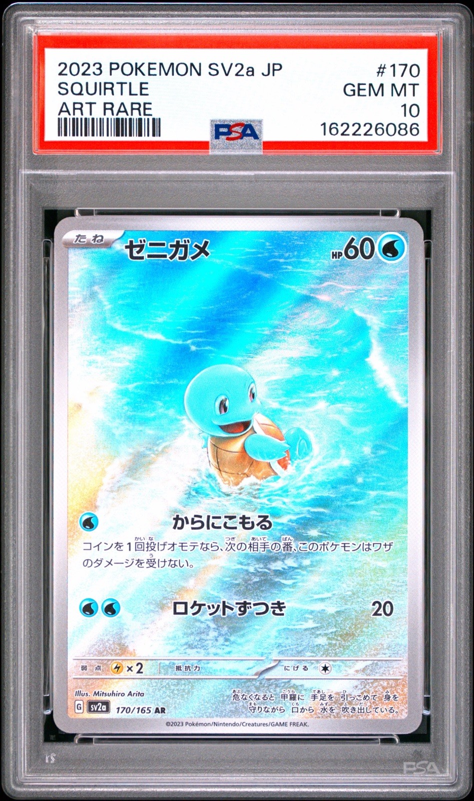PSA 10 Squirtle AR 170/165 sv2a 2023 Japanese Pokemon Card 151 Gem Mint