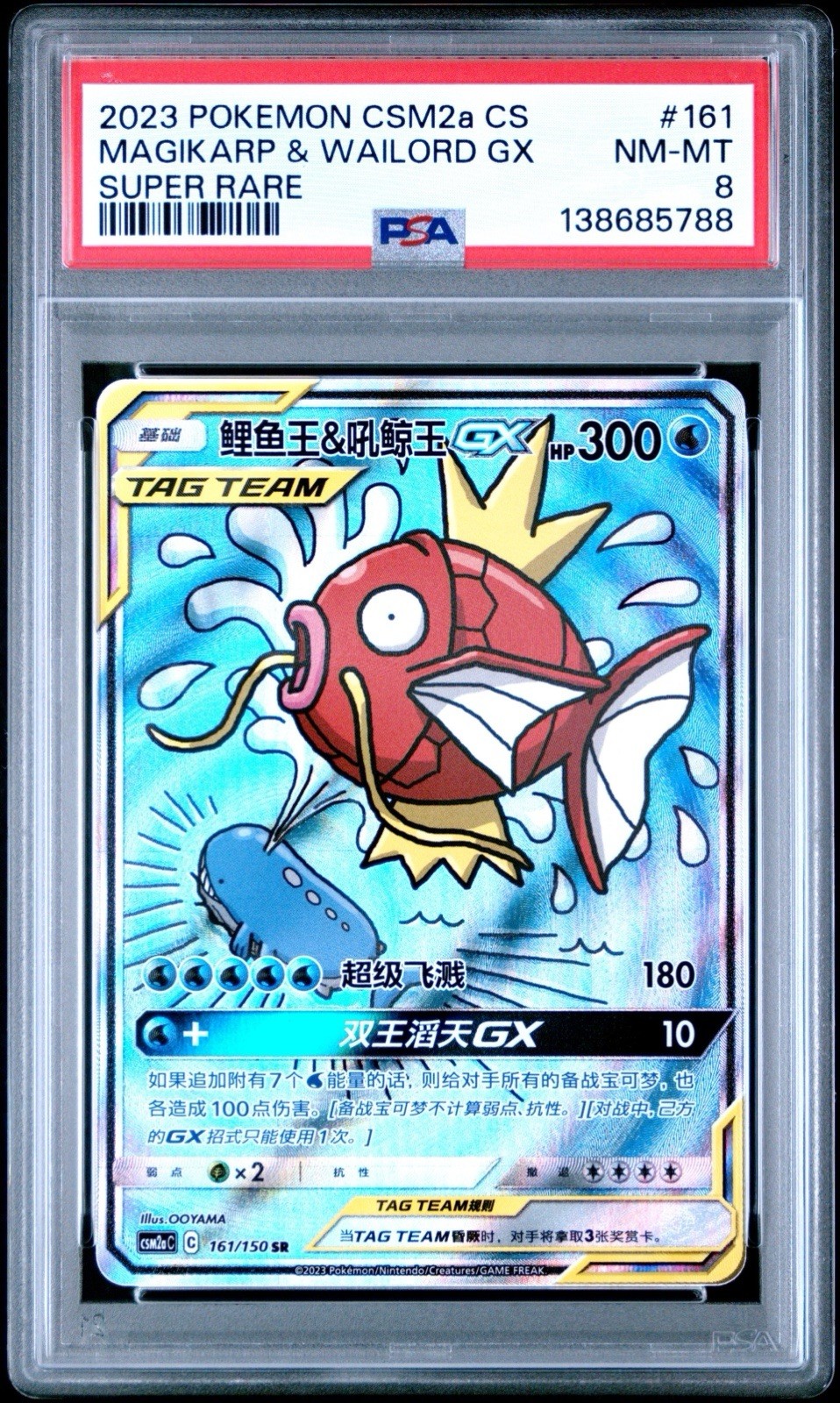 Magikarp & Wailord GX Alt Art SR CSM2a CS 161/150 Pokemon Card Chinese PSA 8 Magikarp & Wailord GX Alt Art SR CSM2a CS 161/150 Pokemon Card Chinese PSA 8