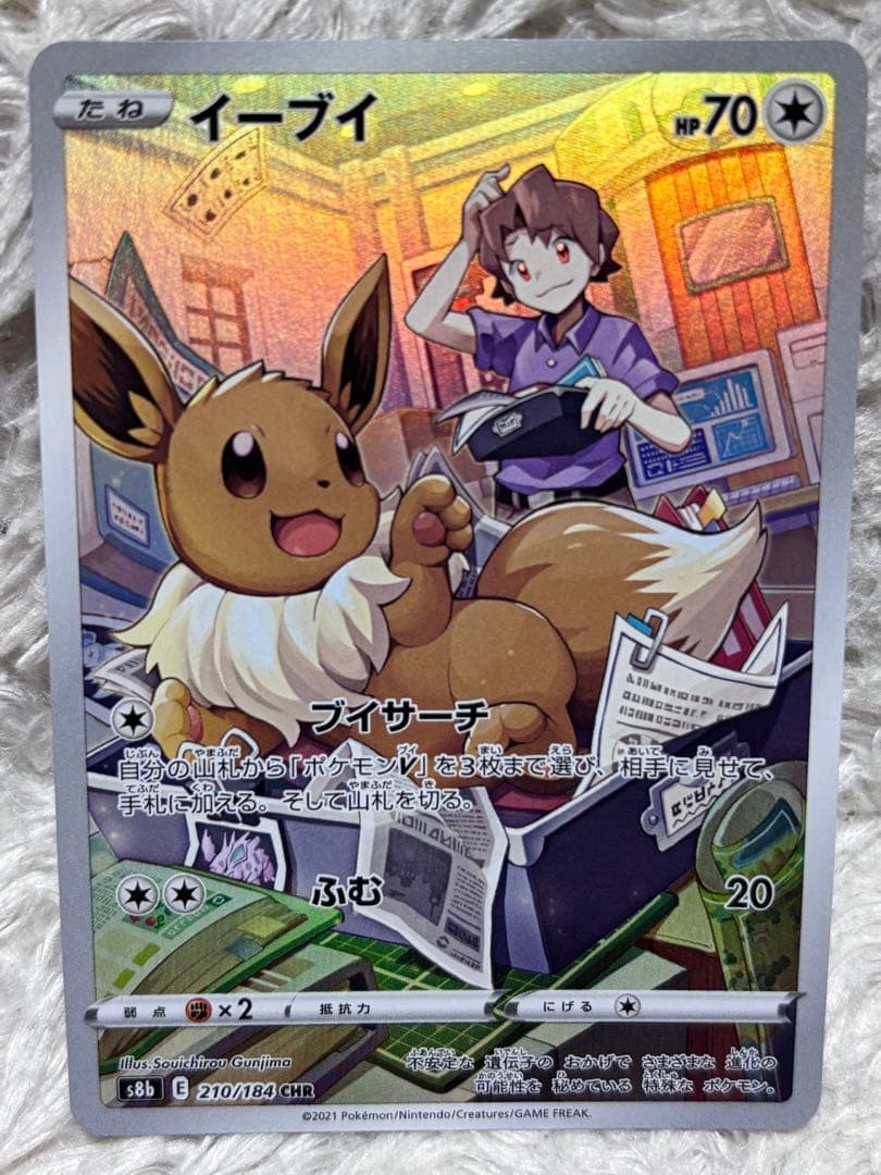 Pokemon Card Game Eevee CHR S8b VMAX Climax 210/184 English Version Set Pokemon Card Game Eevee CHR S8b VMAX Climax 210/184 English Version Set