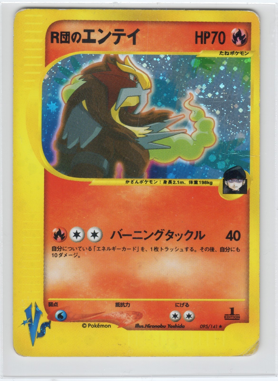 Pokemon Rocket's Entei VS 095 Holo Japanese HP Pokemon Rocket's Entei VS 095 Holo Japanese HP