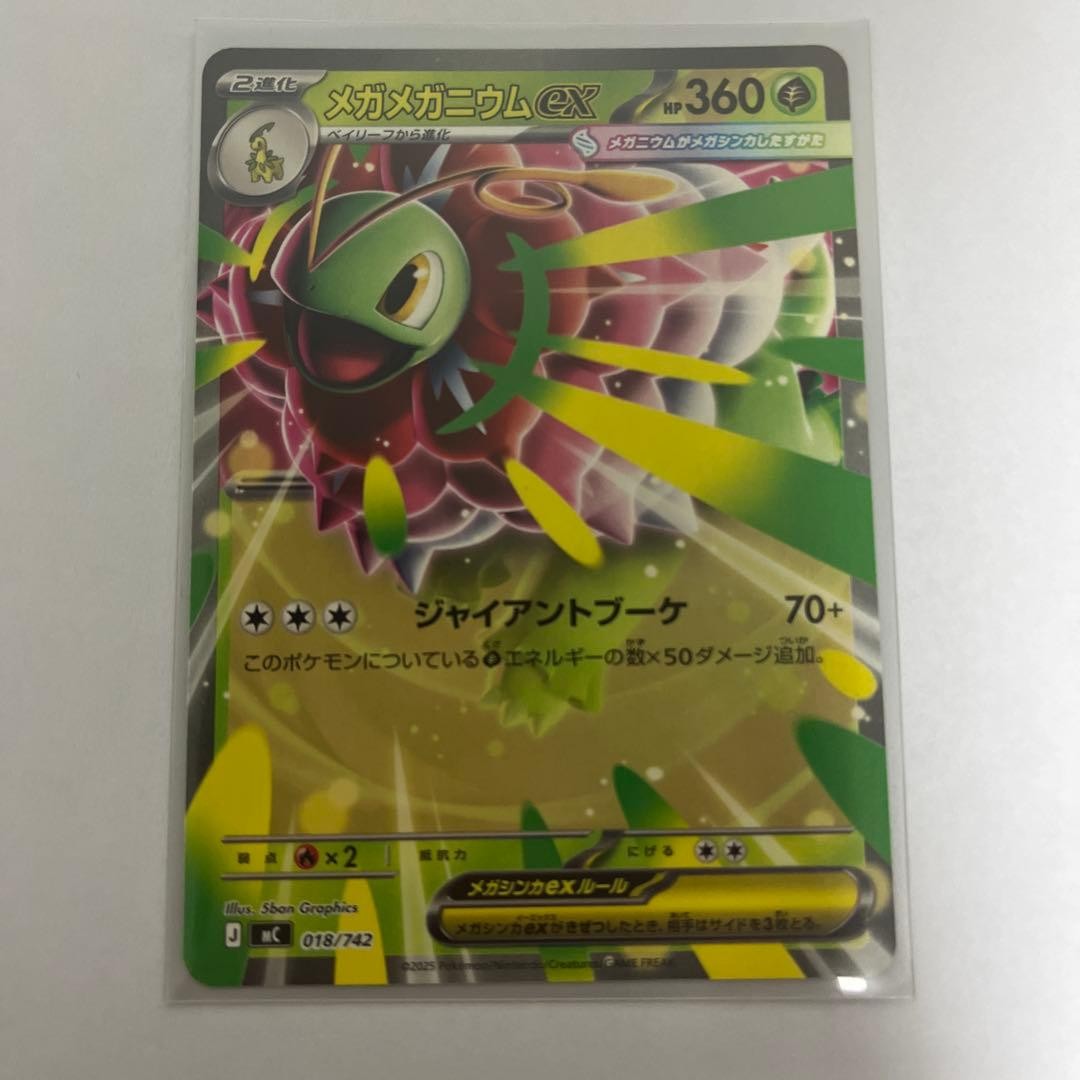 Mega Meganium ex MEGA Start Deck 100 Battle Collection 018…