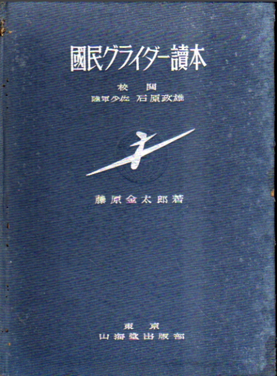 WW2 Imperial Japanese Aviation Glider Training Book 1941 Army Major Supervised
