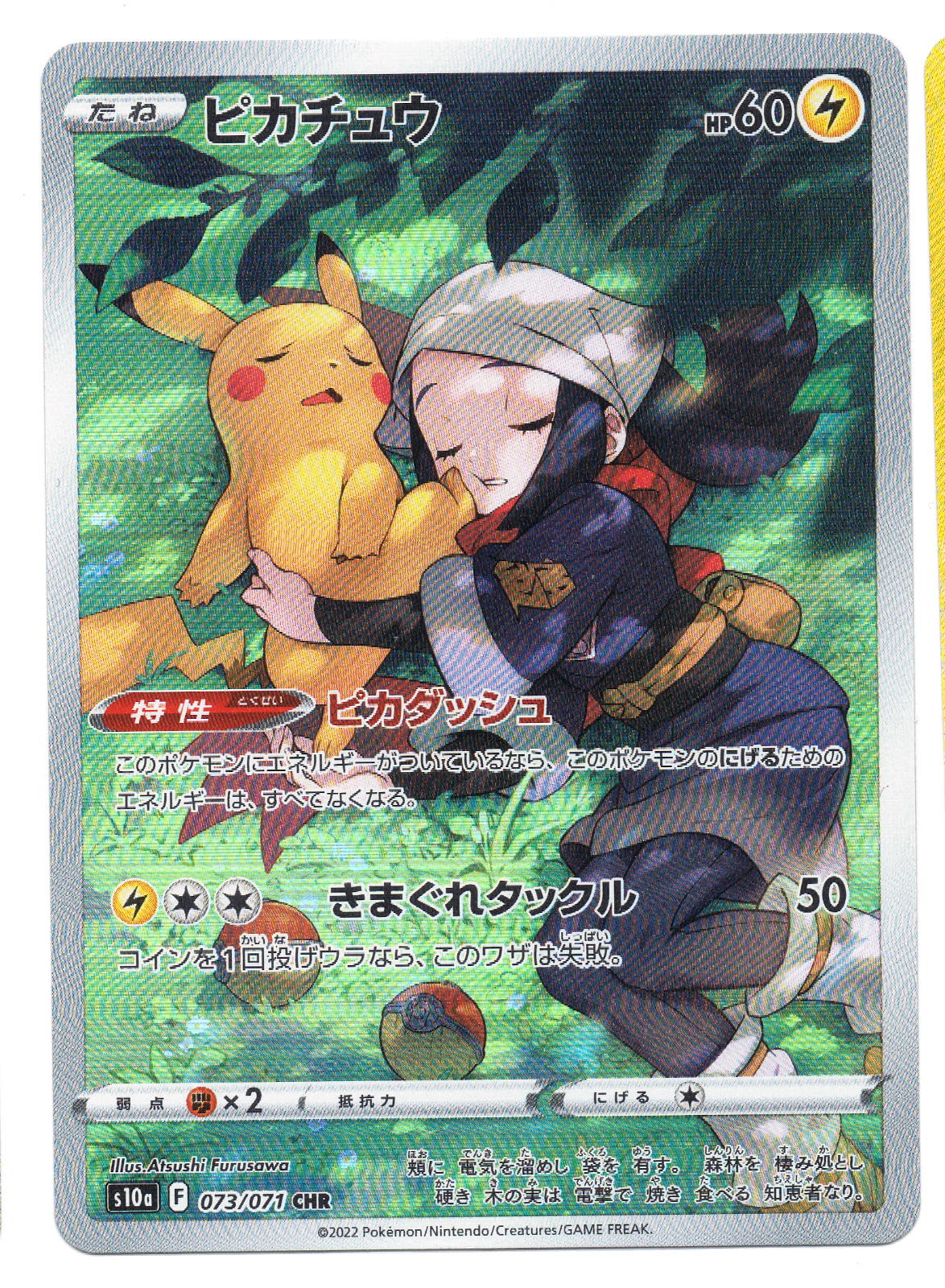 ⚡ Pikachu 073/071 🌟NM🌟 Clay Burst Sleepy Art Rare Japanese RAW ⚡
