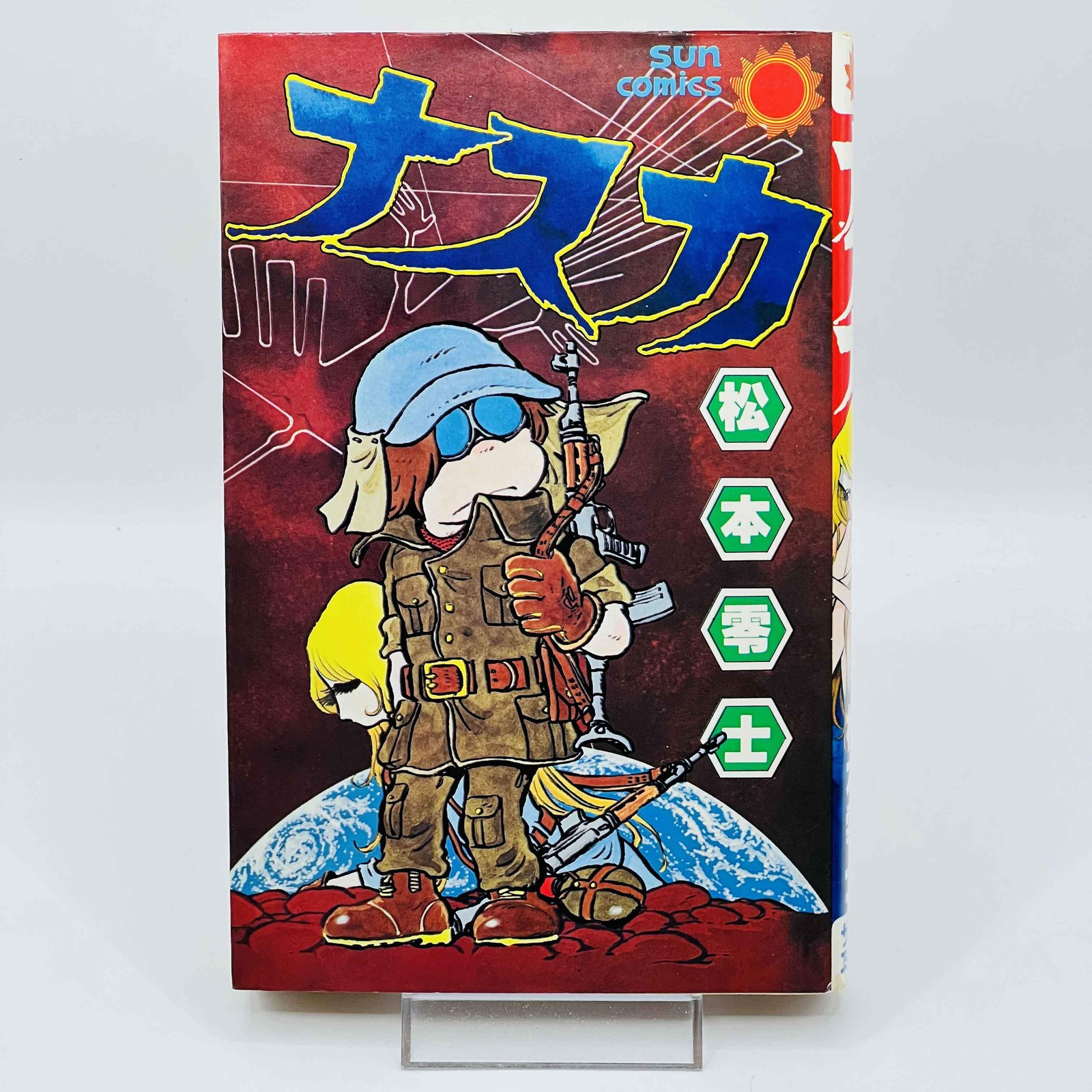 1st Print Nazca (Leiji Matsumoto) - One Shot Japanese Manga 1st Print Nazca (Leiji Matsumoto) - One Shot Japanese Manga