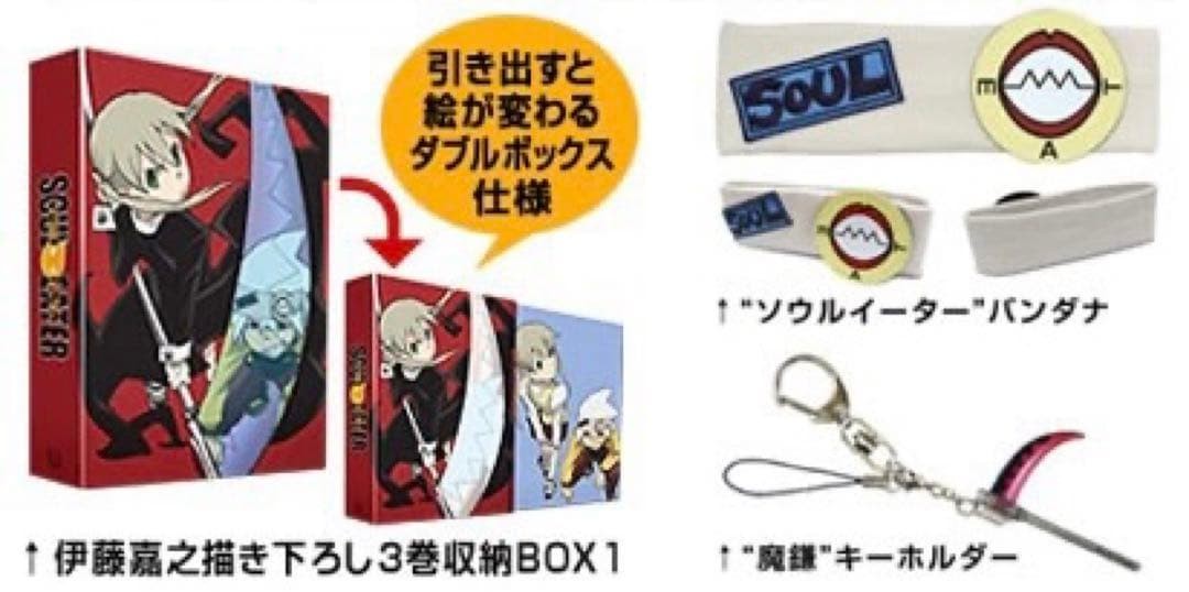 Bandai Soul Eater 1 First Limited Edition DVD Shrink Wrapped Box Art
