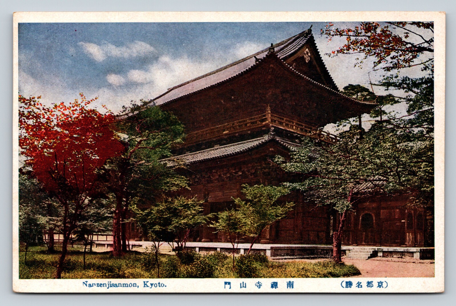 Nanzenji Temple\'s Sanmon Gate KYOTO Japan Vintage Postcard 0529 Nanzenji Temple\'s Sanmon Gate KYOTO Japan Vintage Postcard 0529